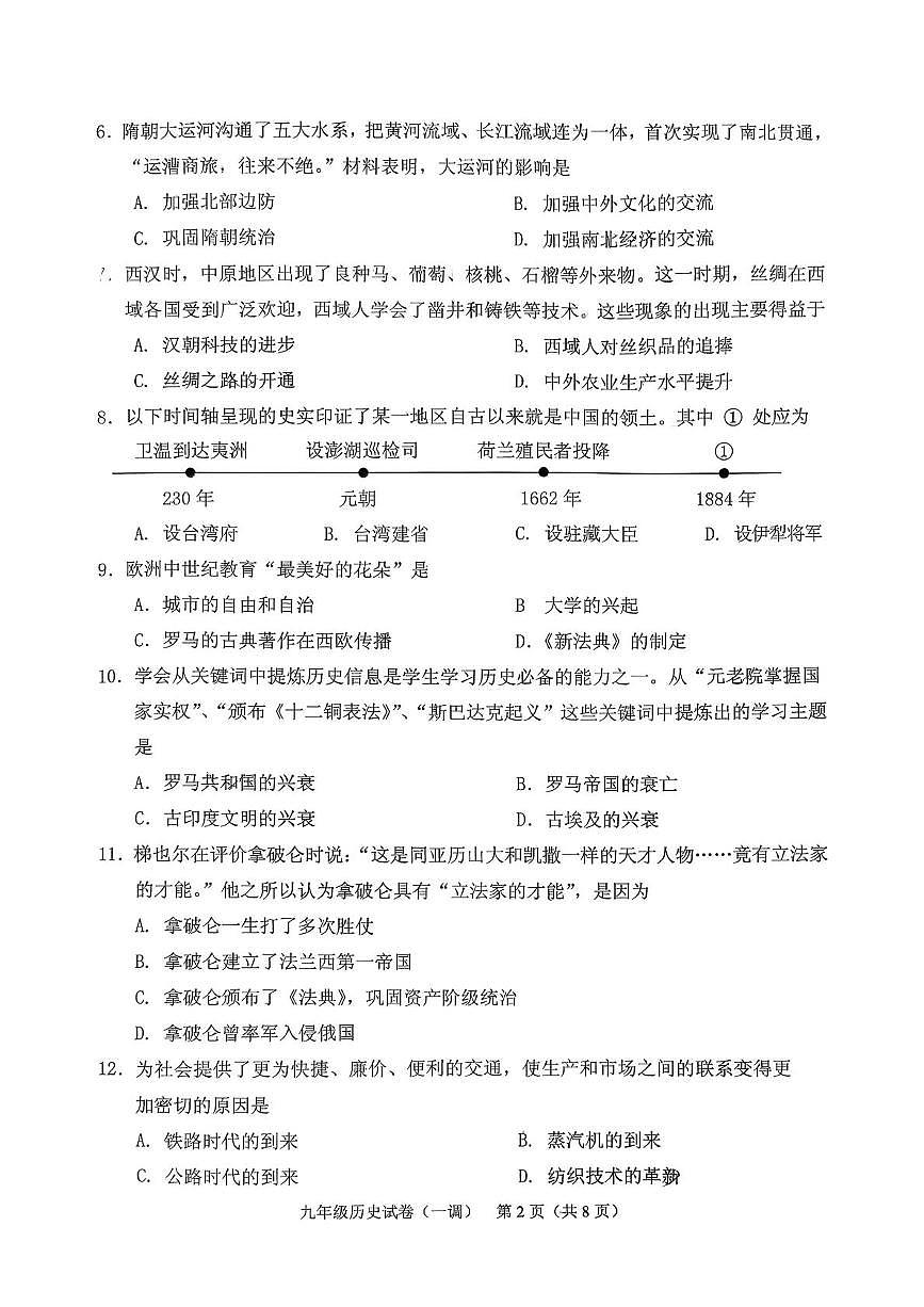 2026年辽宁省抚顺市顺城区中考一模历史试题第2页