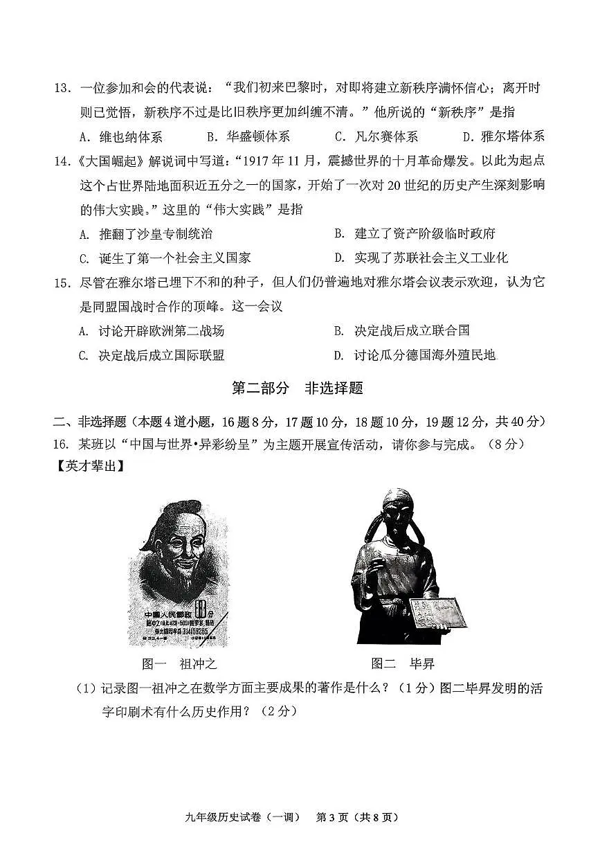 2026年辽宁省抚顺市顺城区中考一模历史试题第3页