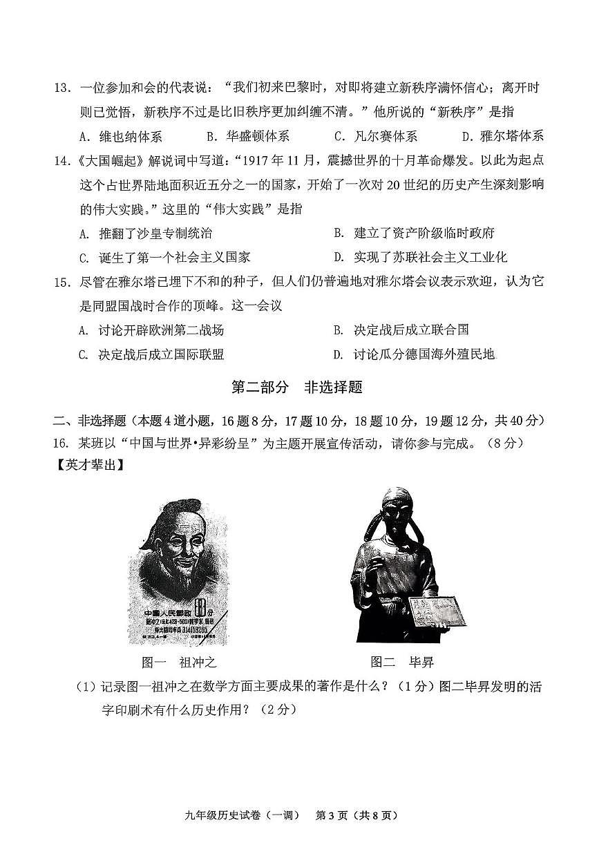 2026年辽宁省抚顺市顺城区中考一模历史试题第3页