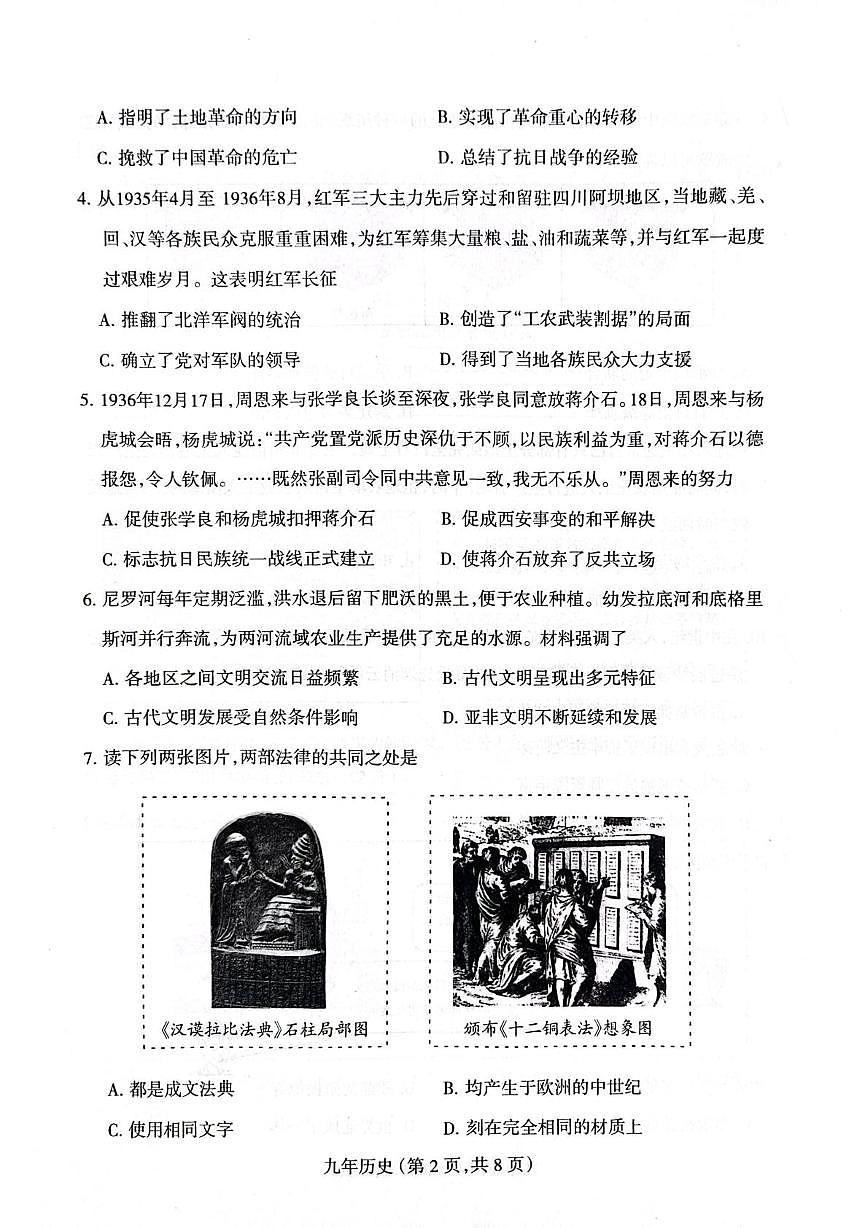 辽宁省沈阳市和平区2025-2026学年九年级上学期期末历史试卷第2页