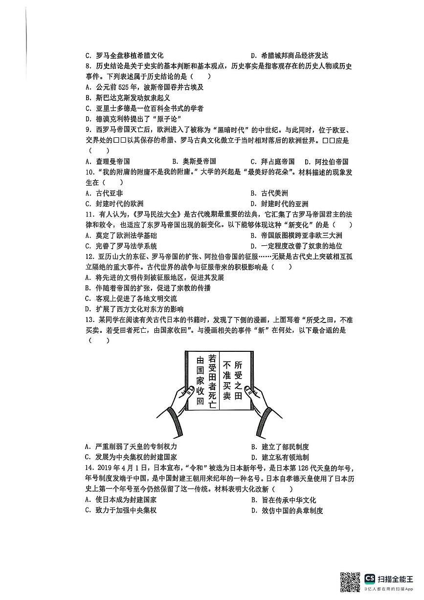 江苏省苏州市相城区2025-2026学年九年级上学期期中历史试卷第2页