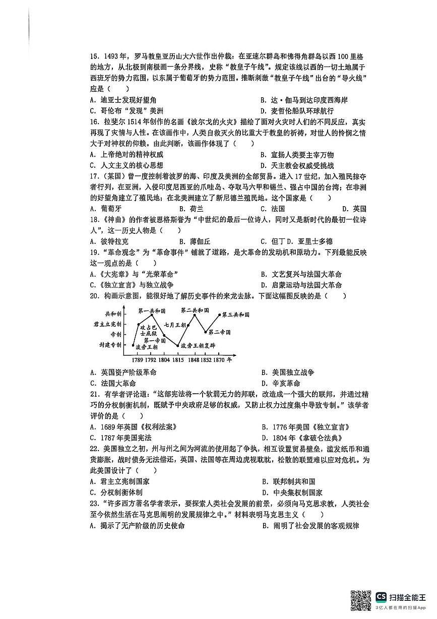 江苏省苏州市相城区2025-2026学年九年级上学期期中历史试卷第3页
