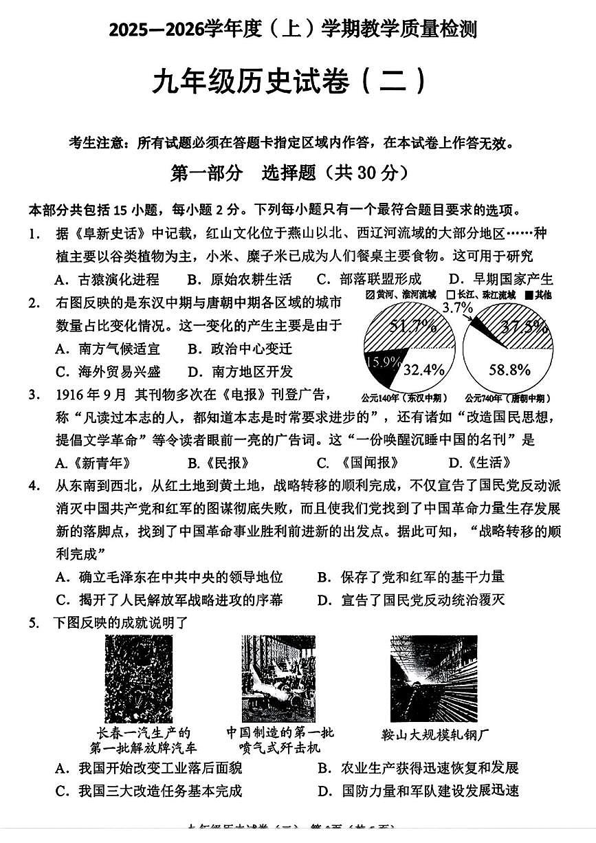 辽宁省抚顺市新抚区2025-2026学年九年级上学期第二次教学质量检测历史试卷（月考）第1页