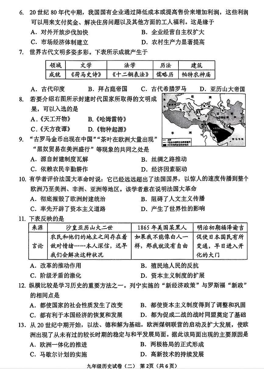辽宁省抚顺市新抚区2025-2026学年九年级上学期第二次教学质量检测历史试卷（月考）第2页