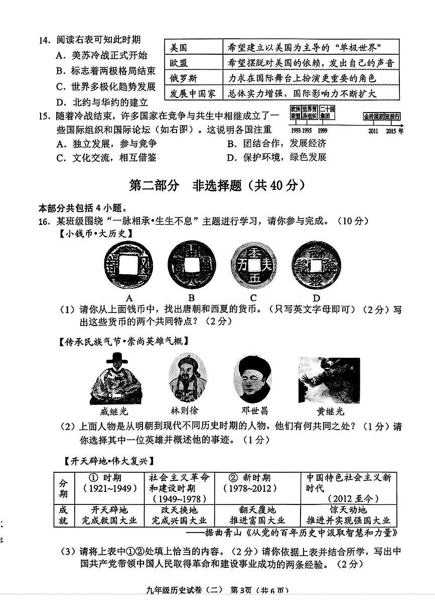 辽宁省抚顺市新抚区2025-2026学年九年级上学期第二次教学质量检测历史试卷（月考）第3页