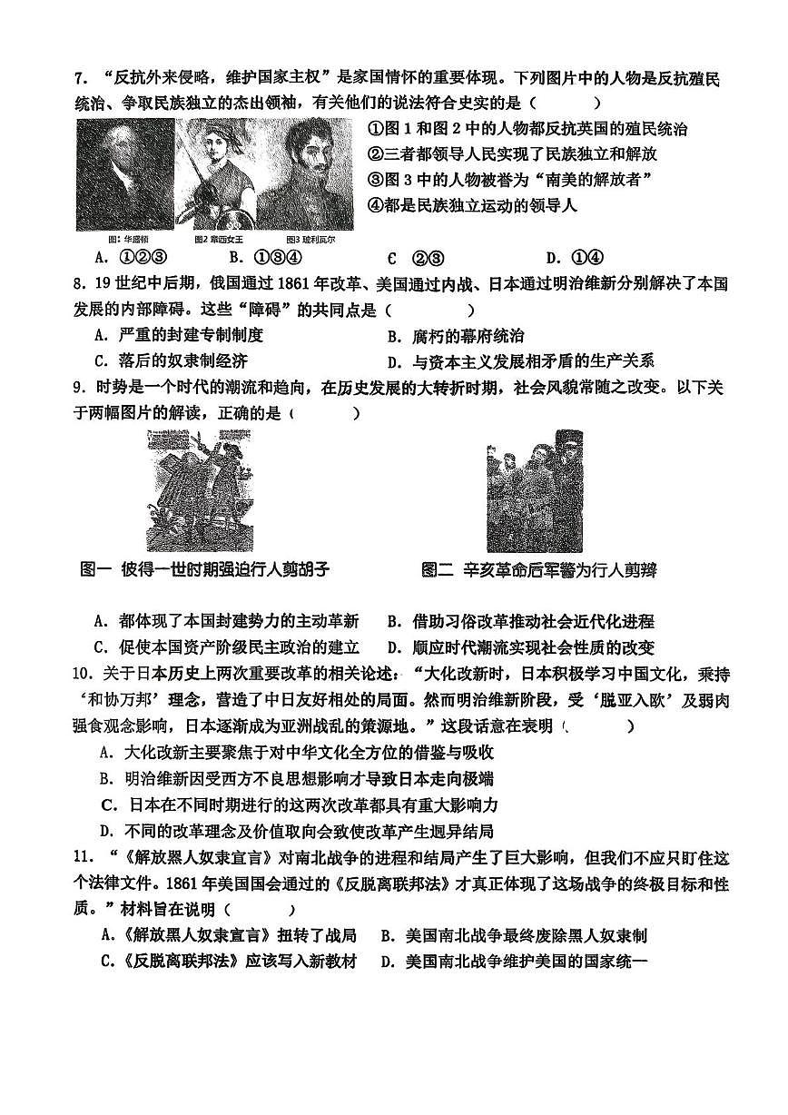 天津市南开区第二十五中学2025-2026学年九年级上学期第二次练习历史试卷（月考）第2页
