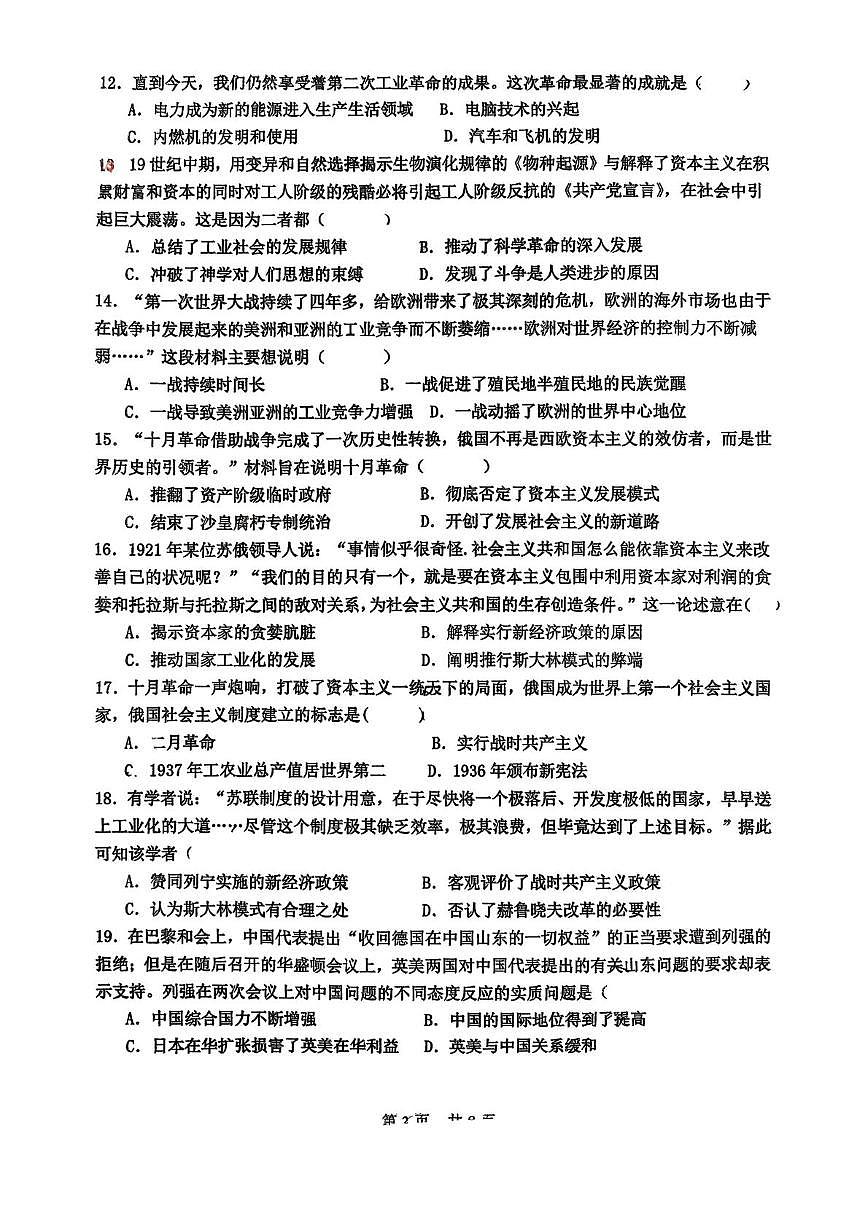 天津市南开区第二十五中学2025-2026学年九年级上学期第二次练习历史试卷（月考）第3页