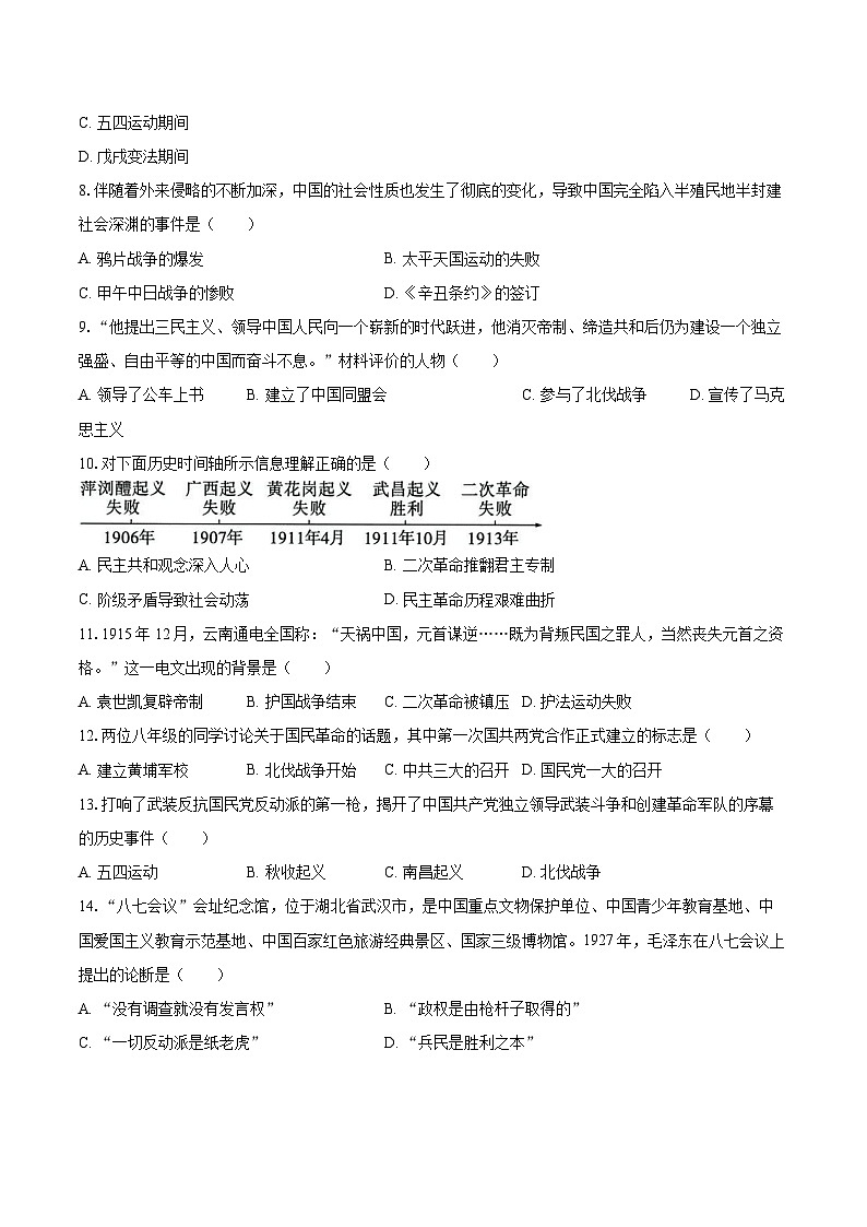 2025-2026学年黑龙江省哈尔滨市尚志市八年级（上）第三次月考历史试卷-自定义类型第2页