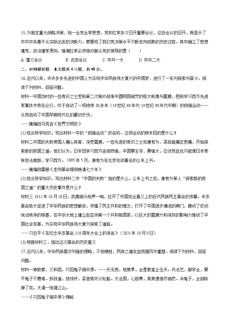 2025-2026学年黑龙江省哈尔滨市尚志市八年级（上）第三次月考历史试卷-自定义类型第3页