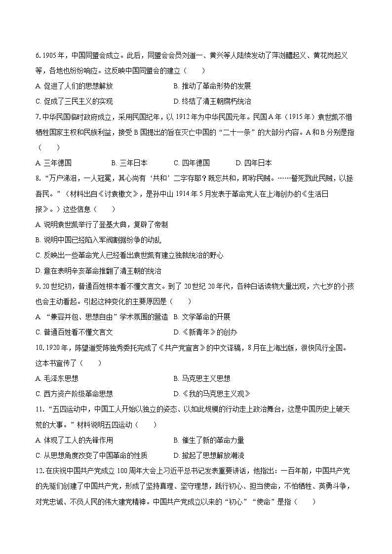 2025-2026学年河北省邢台市内丘县八年级（上）期中历史试卷-自定义类型第2页