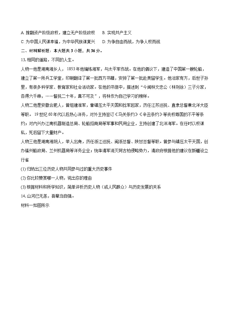2025-2026学年河北省邢台市内丘县八年级（上）期中历史试卷-自定义类型第3页