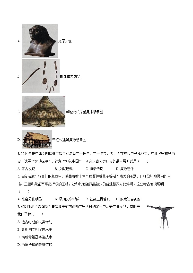 2025-2026学年四川省自贡市荣县七年级（上）期中历史试卷-自定义类型第2页