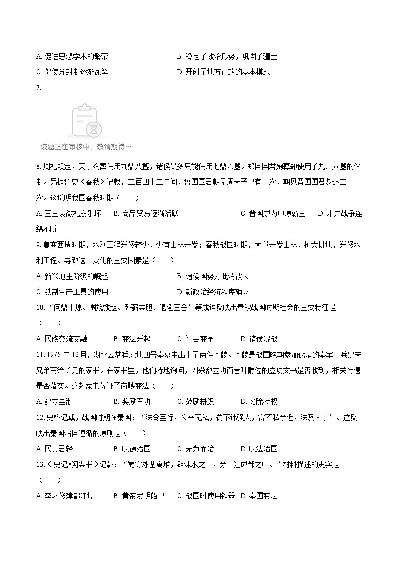 2025-2026学年江西省赣州市大余县部分学校七年级（上）期中历史试卷-自定义类型第2页
