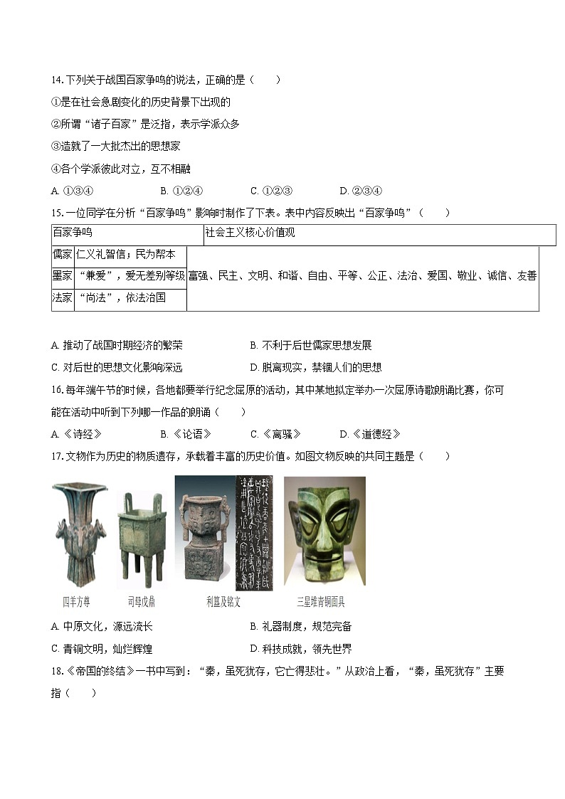 2025-2026学年江西省赣州市大余县部分学校七年级（上）期中历史试卷-自定义类型第3页