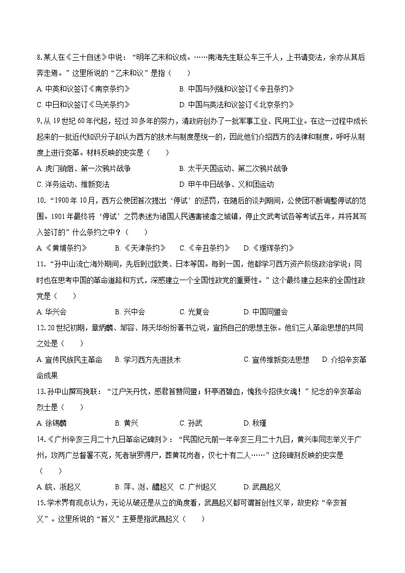 2025-2026学年河南省南阳市社旗县八年级（上）期中历史试卷-自定义类型第2页