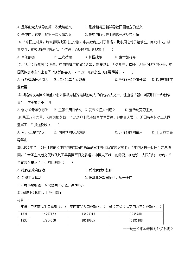 2025-2026学年河南省南阳市社旗县八年级（上）期中历史试卷-自定义类型第3页