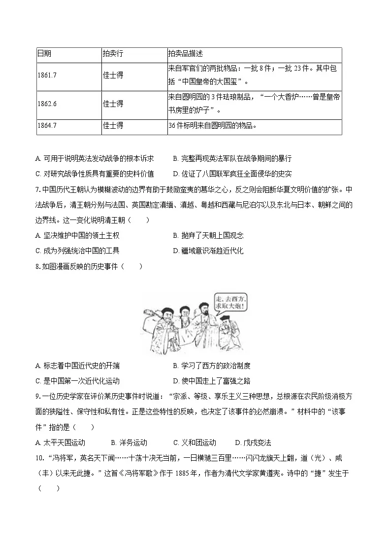 2025-2026学年河南省濮阳市范县八年级（上）期中历史试卷-自定义类型第2页