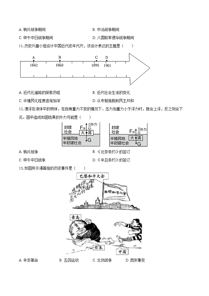 2025-2026学年河南省濮阳市范县八年级（上）期中历史试卷-自定义类型第3页