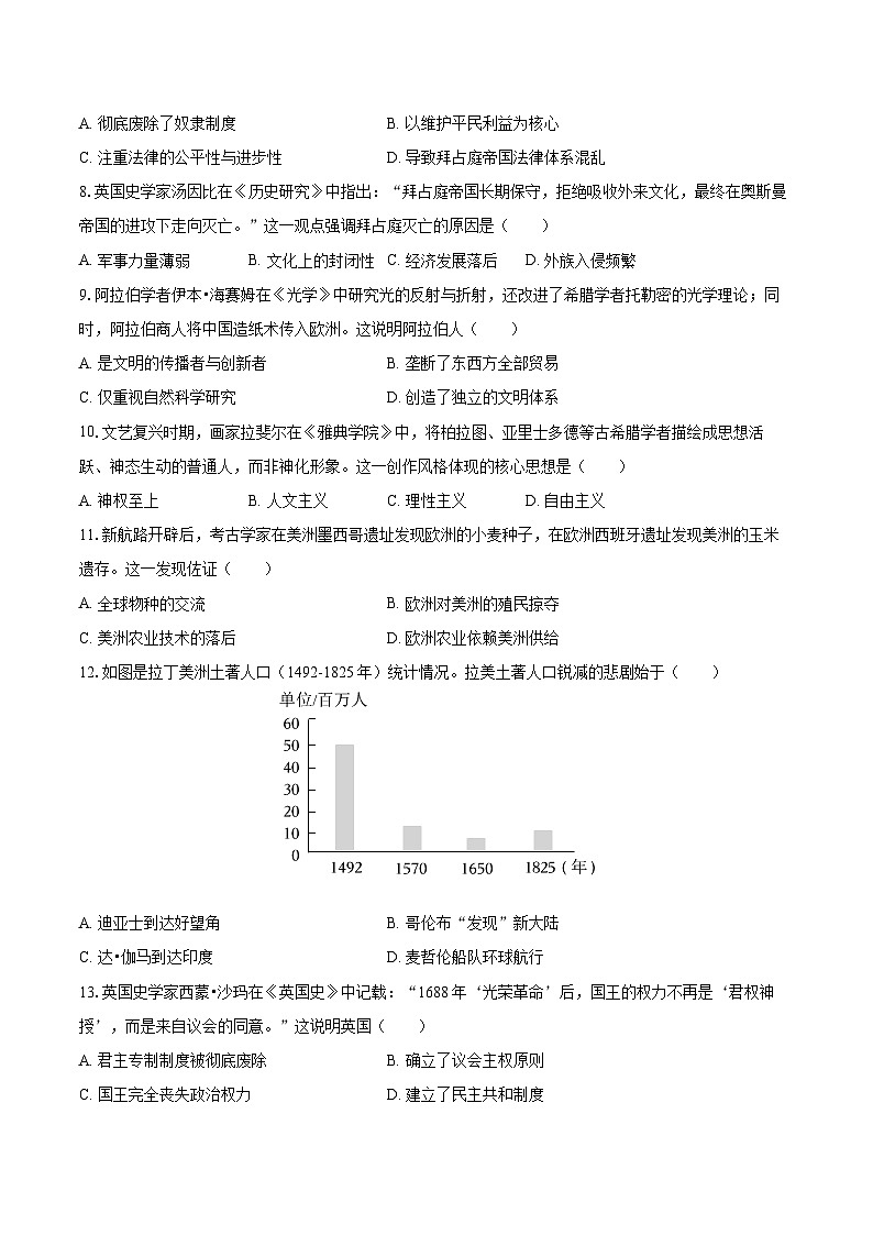 2025-2026学年河南省驻马店市正阳县九年级（上）期中历史试卷-自定义类型第2页