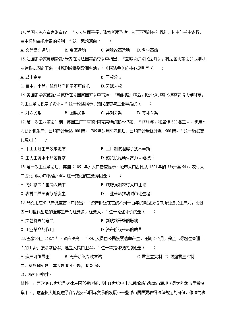 2025-2026学年河南省驻马店市正阳县九年级（上）期中历史试卷-自定义类型第3页
