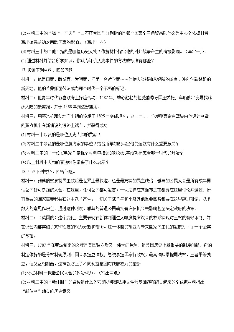 2025-2026学年吉林省松原市乾安县部分学校九年级（上）期中历史试卷-自定义类型第3页