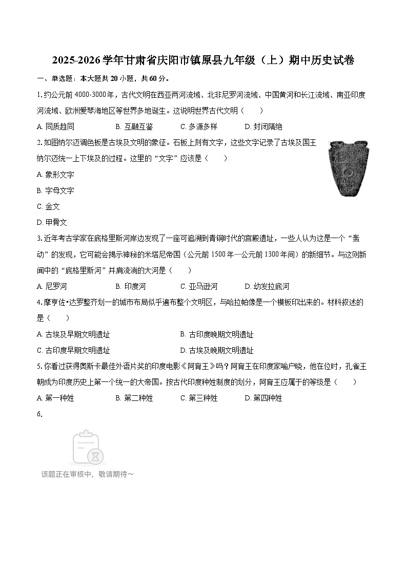 2025-2026学年甘肃省庆阳市镇原县九年级（上）期中历史试卷-自定义类型第1页