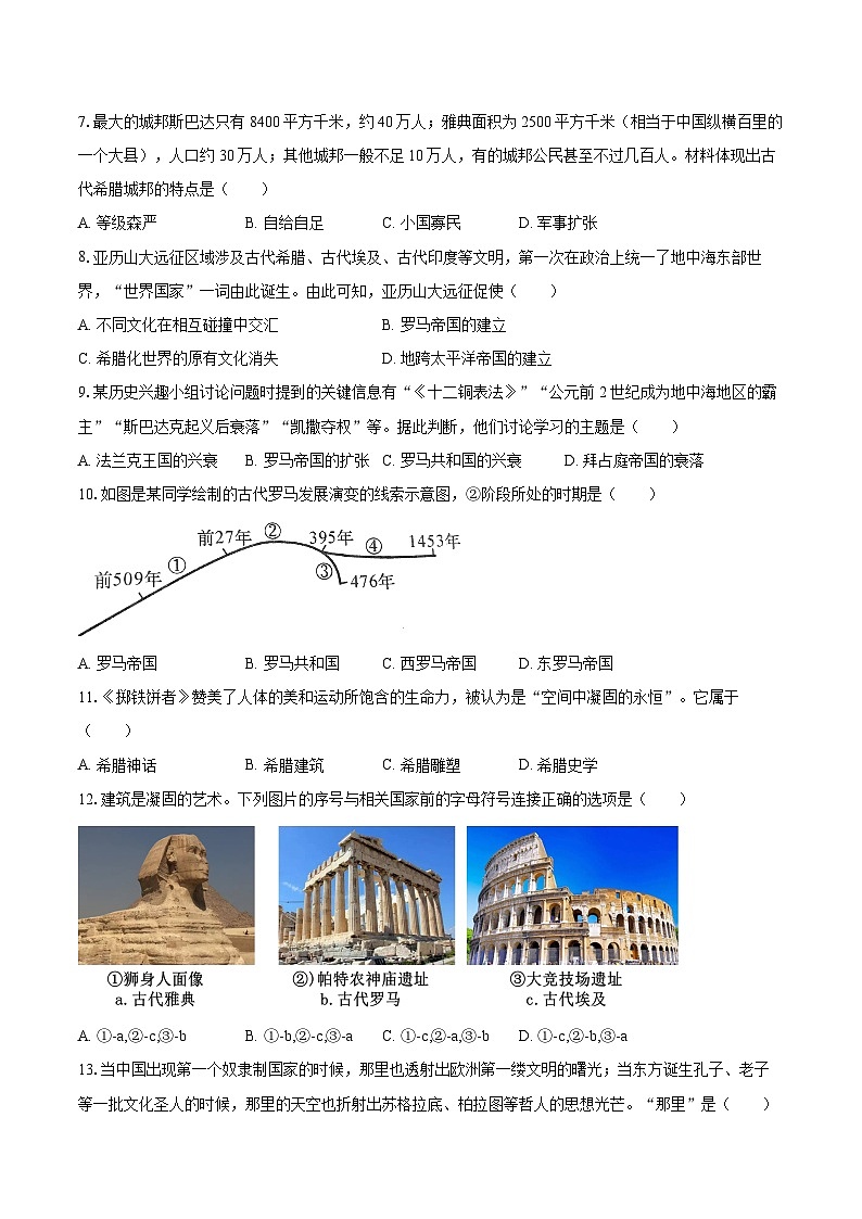 2025-2026学年甘肃省庆阳市镇原县九年级（上）期中历史试卷-自定义类型第2页