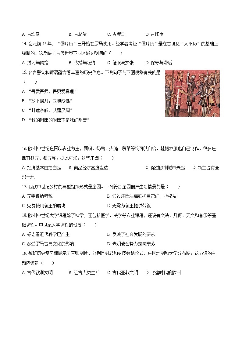 2025-2026学年甘肃省庆阳市镇原县九年级（上）期中历史试卷-自定义类型第3页