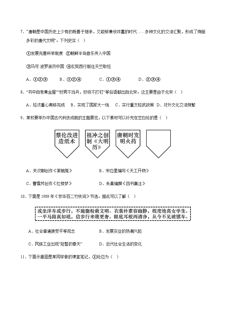 2024年中考历史（北京）第二次模拟考试（含答案）第3页