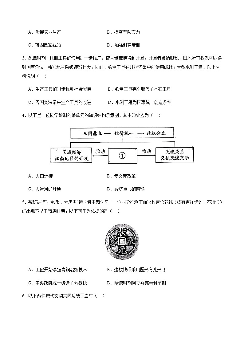 2024年中考历史（福建）第二次模拟考试（含答案）第2页