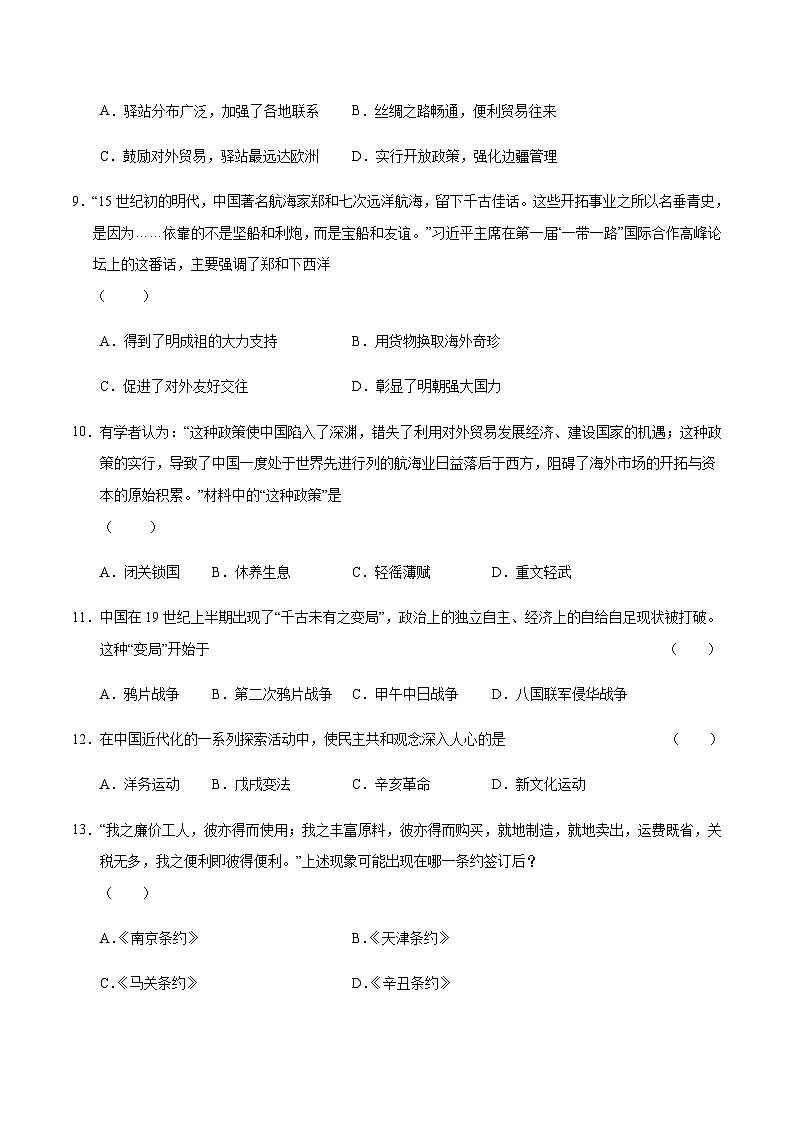 2024年中考历史（甘肃兰州）第二次模拟考试（含答案）第3页