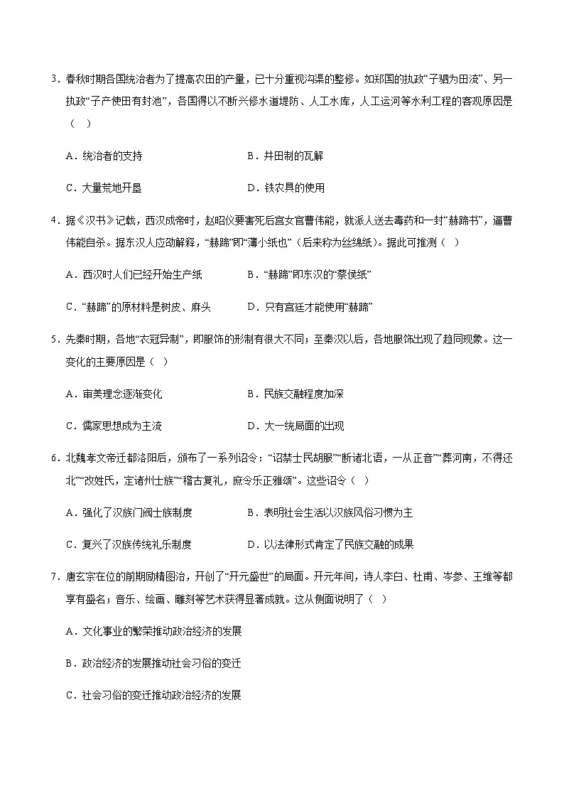 2024年中考历史（广东广州）第二次模拟考试（含答案）第2页