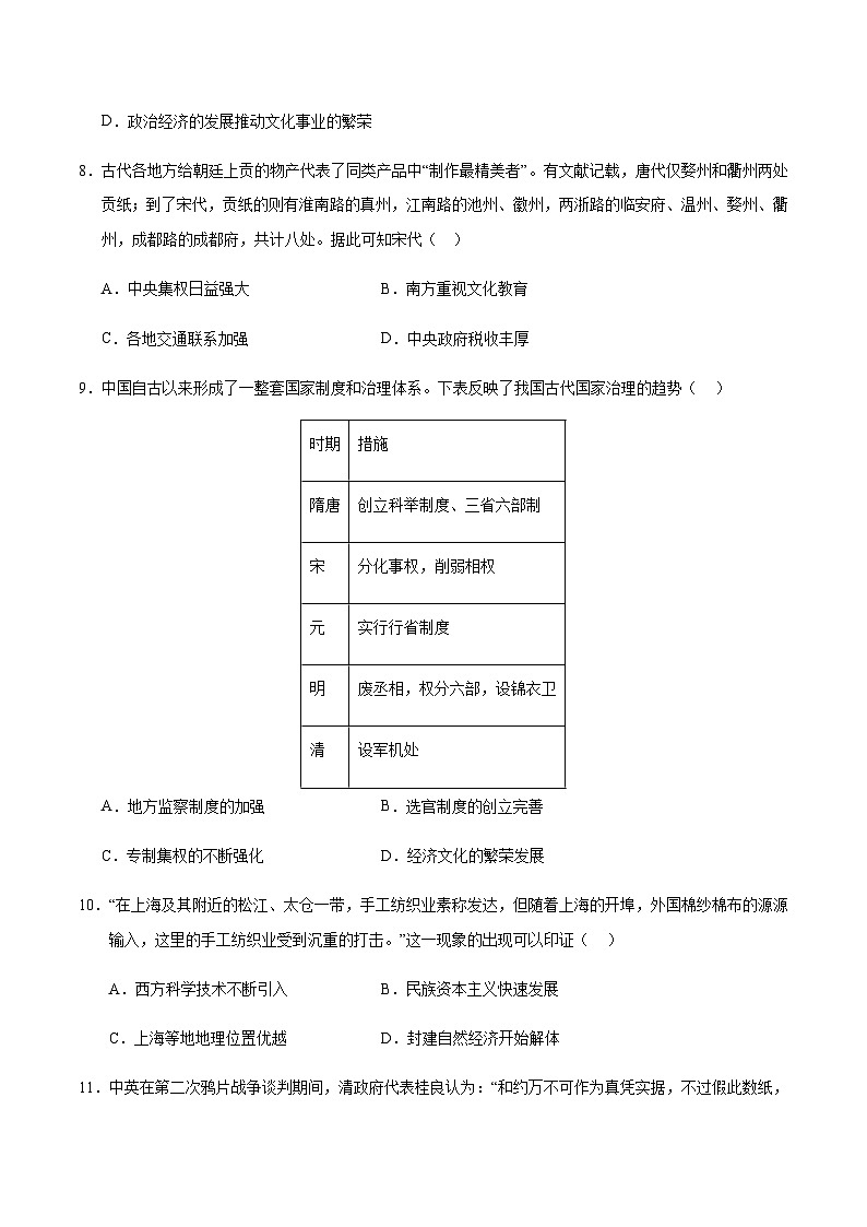 2024年中考历史（广东广州）第二次模拟考试（含答案）第3页