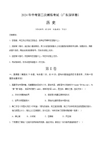 2024年中考历史（广东深圳）第二次模拟考试（含答案）