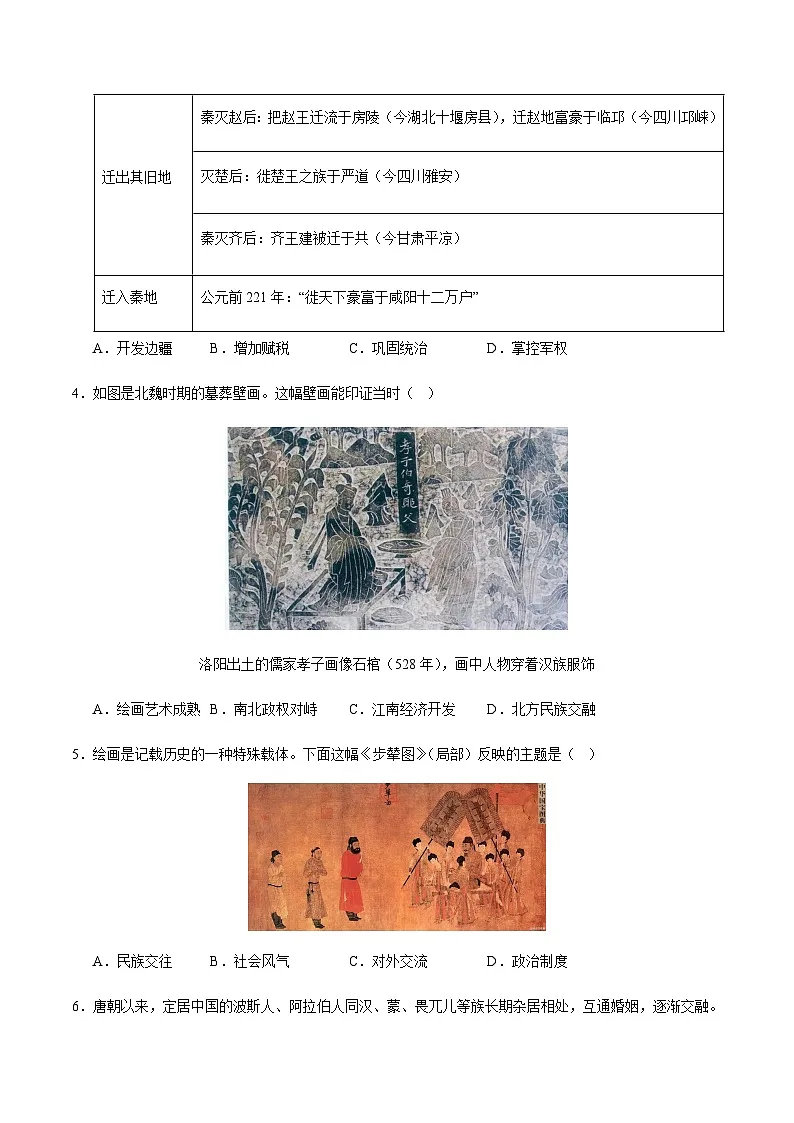 2024年中考历史（广东深圳）第二次模拟考试（含答案）第2页