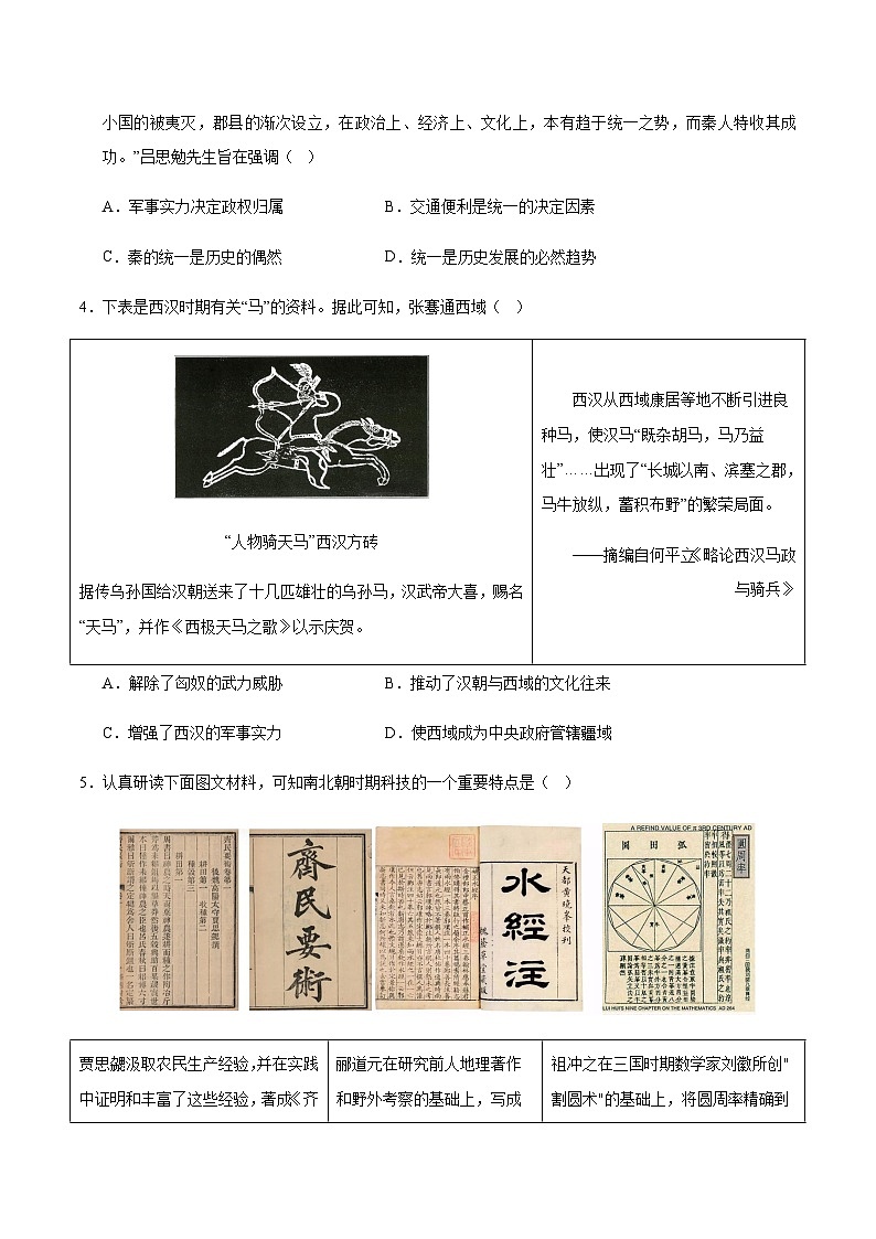 2024年中考历史（广东省）第二次模拟考试（含答案）第2页