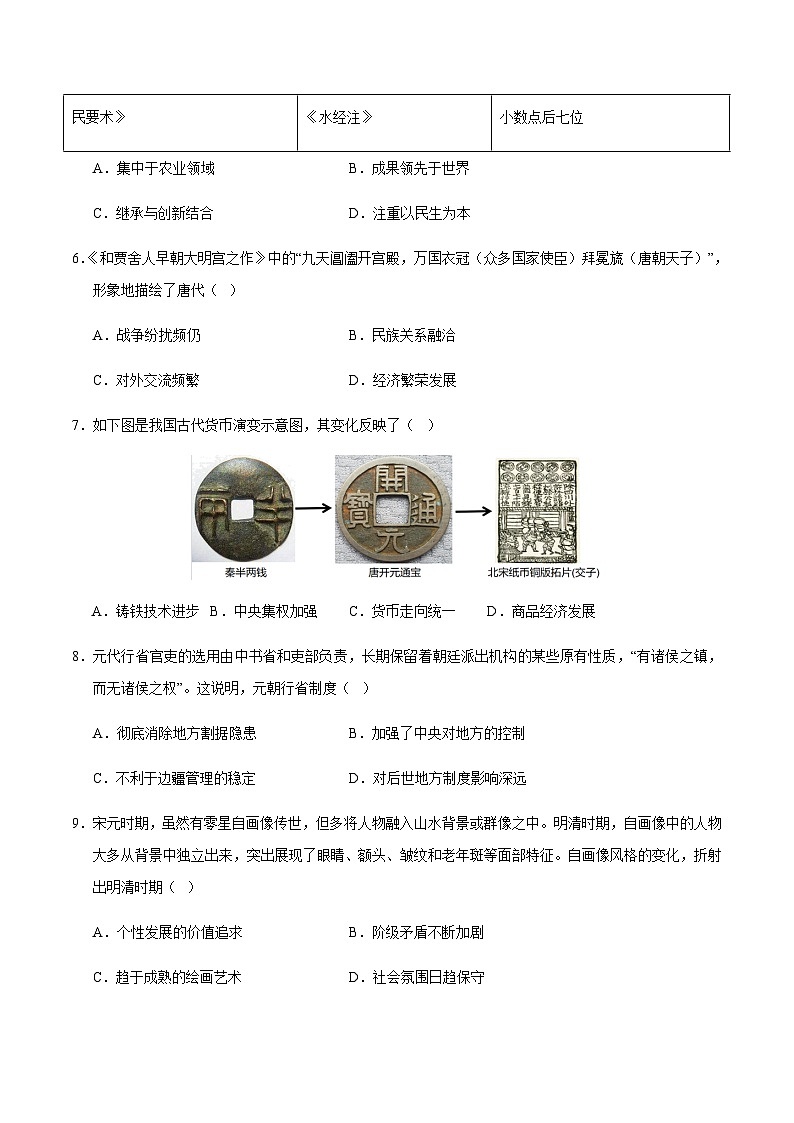 2024年中考历史（广东省）第二次模拟考试（含答案）第3页