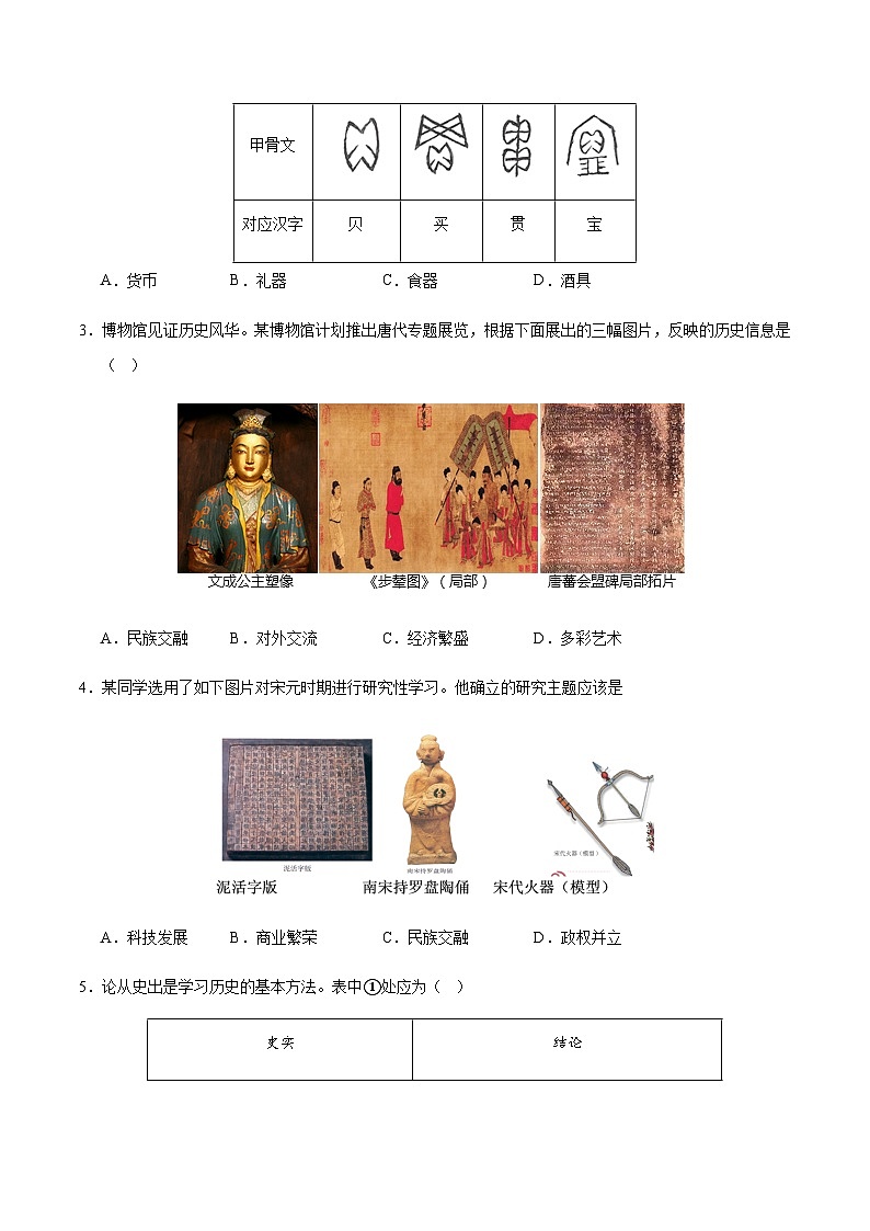 2024年中考历史（广西）第二次模拟考试（含答案）第2页