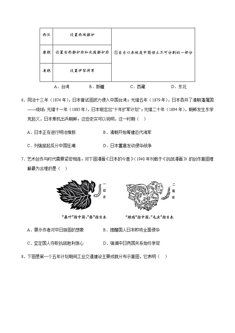 2024年中考历史（广西）第二次模拟考试（含答案）第3页