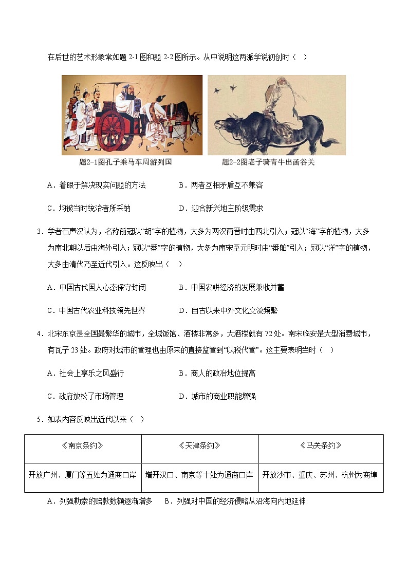 2024年中考历史（海南）第二次模拟考试（含答案）第2页