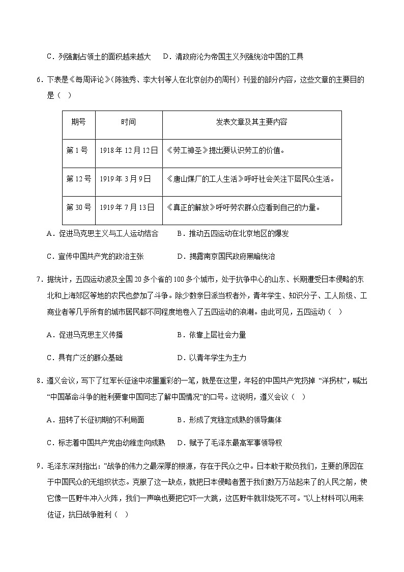 2024年中考历史（海南）第二次模拟考试（含答案）第3页