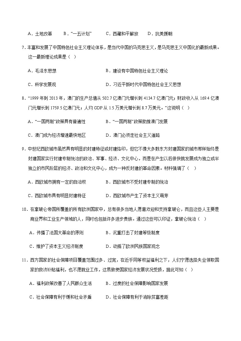 2024年中考历史（贵州贵阳）第二次模拟考试（含答案）第3页