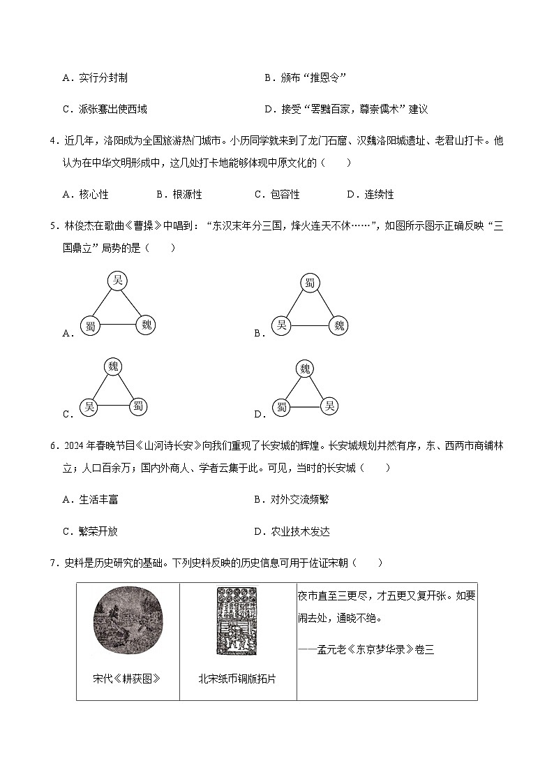 2024年中考历史（河南）第二次模拟考试（含答案）第2页