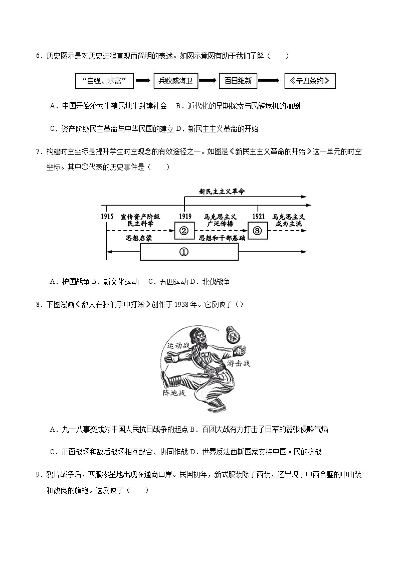 2024年中考历史（黑龙江哈尔滨）第二次模拟考试（含答案）第3页