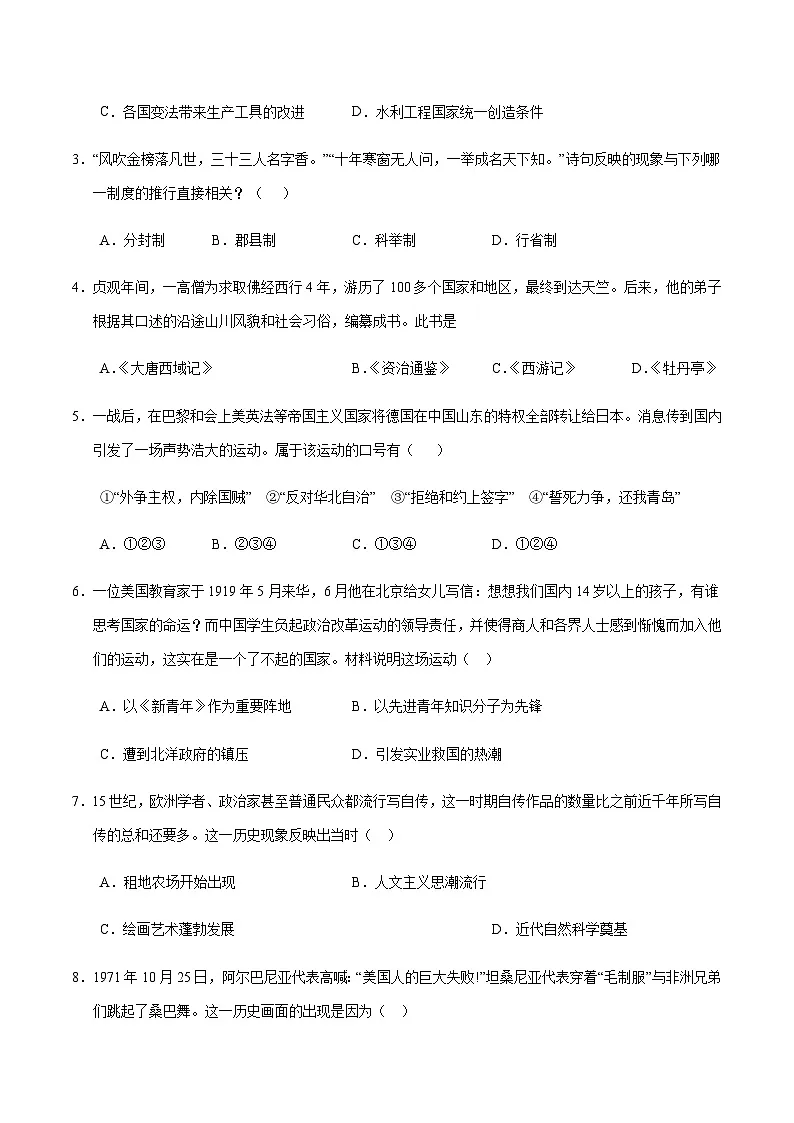 2024年中考历史（湖北）第二次模拟考试（含答案）第2页