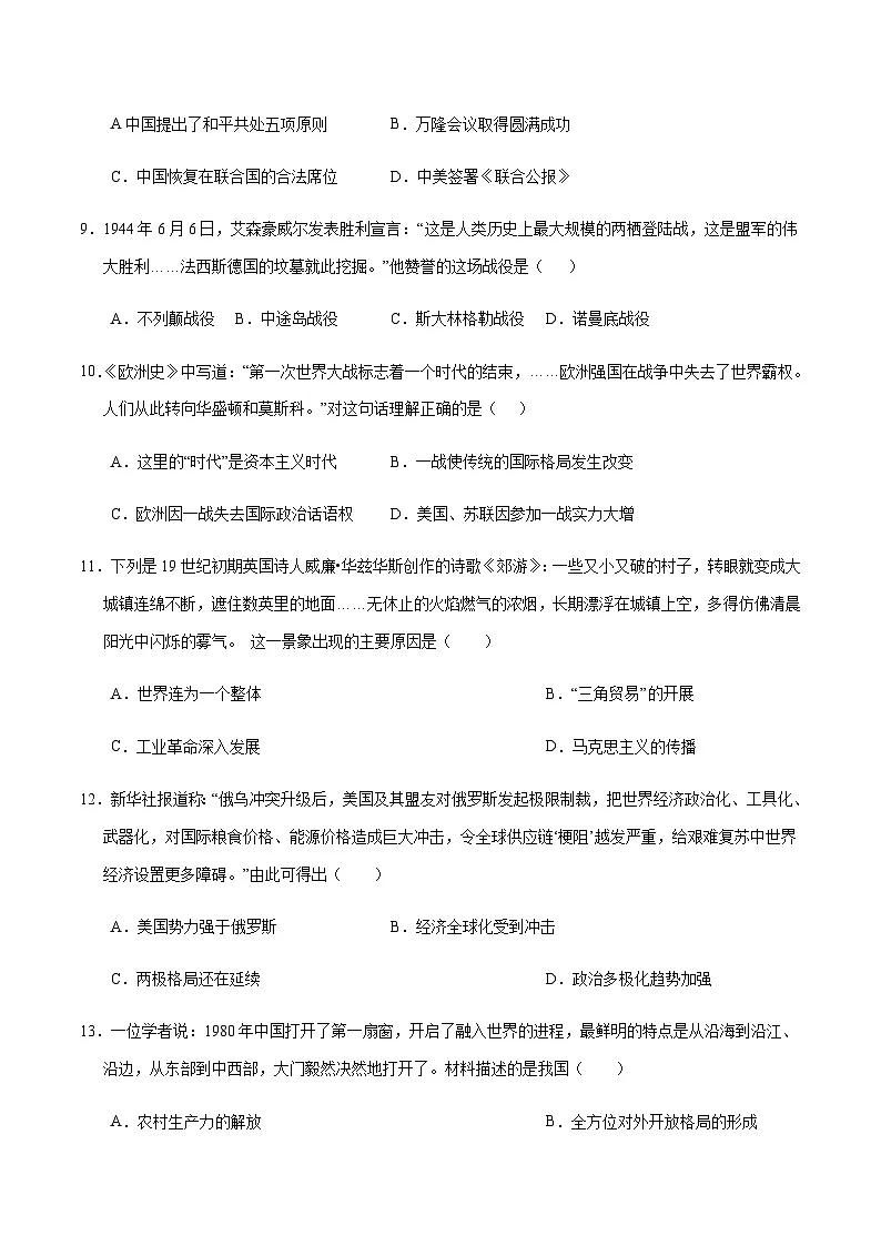 2024年中考历史（湖北）第二次模拟考试（含答案）第3页