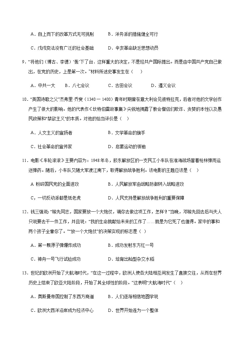 2024年中考历史（湖北武汉）第二次模拟考试第3页