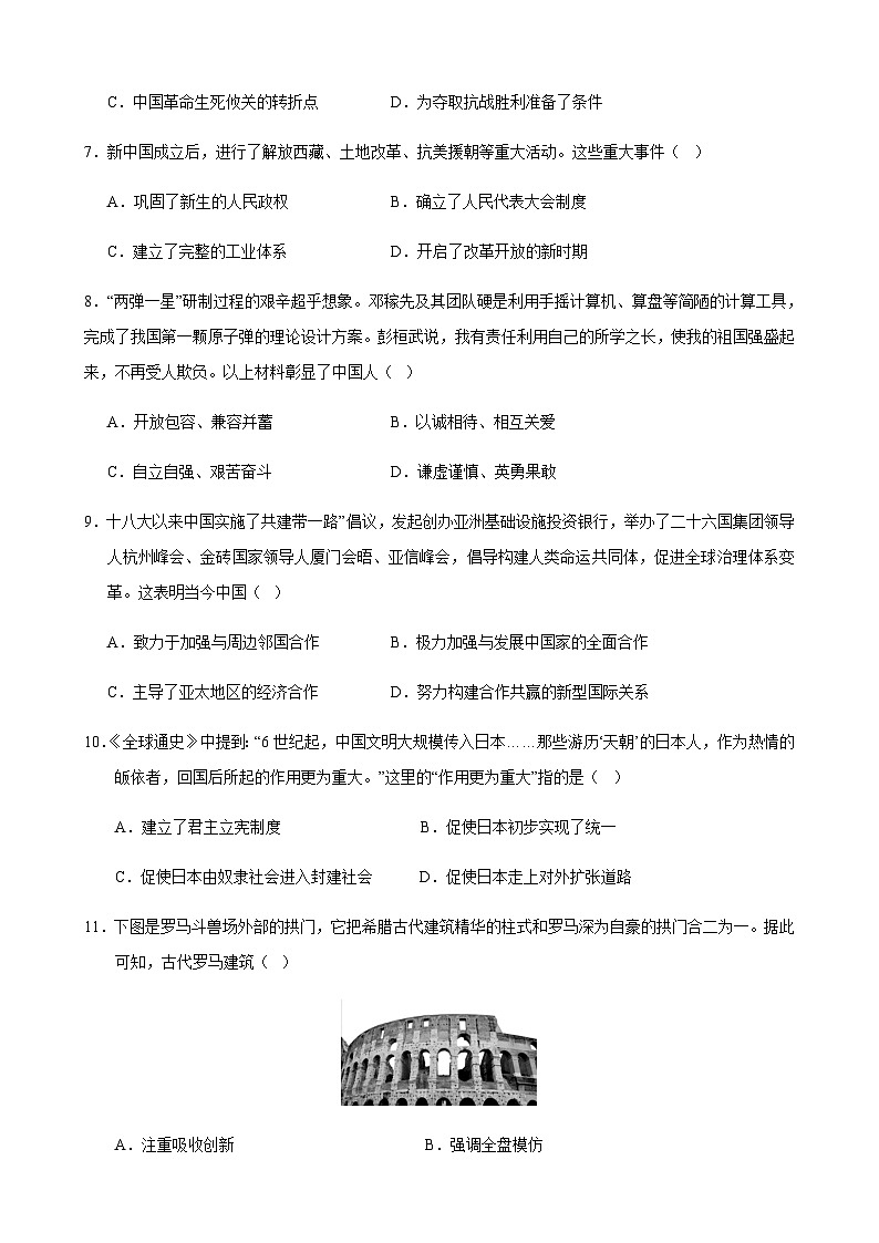 2024年中考历史（湖南省）第二次模拟考试（含答案）第3页