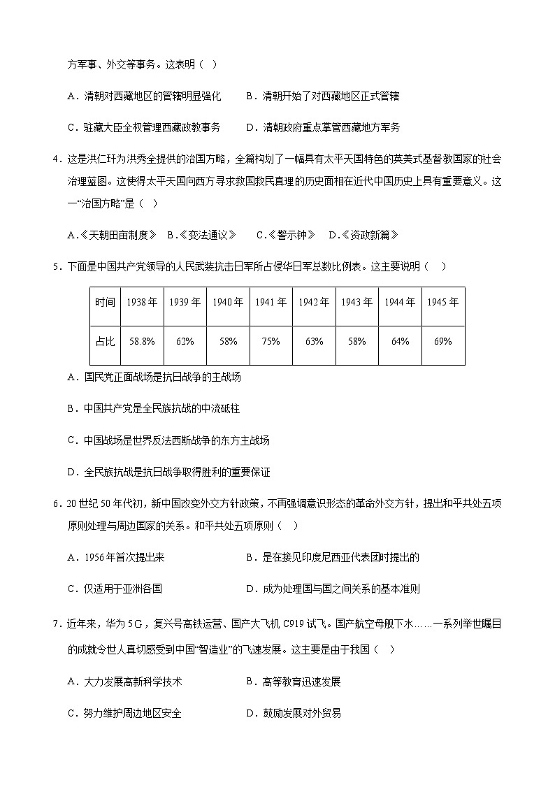 2024年中考历史（湖南长沙）第二次模拟考试（含答案）第2页