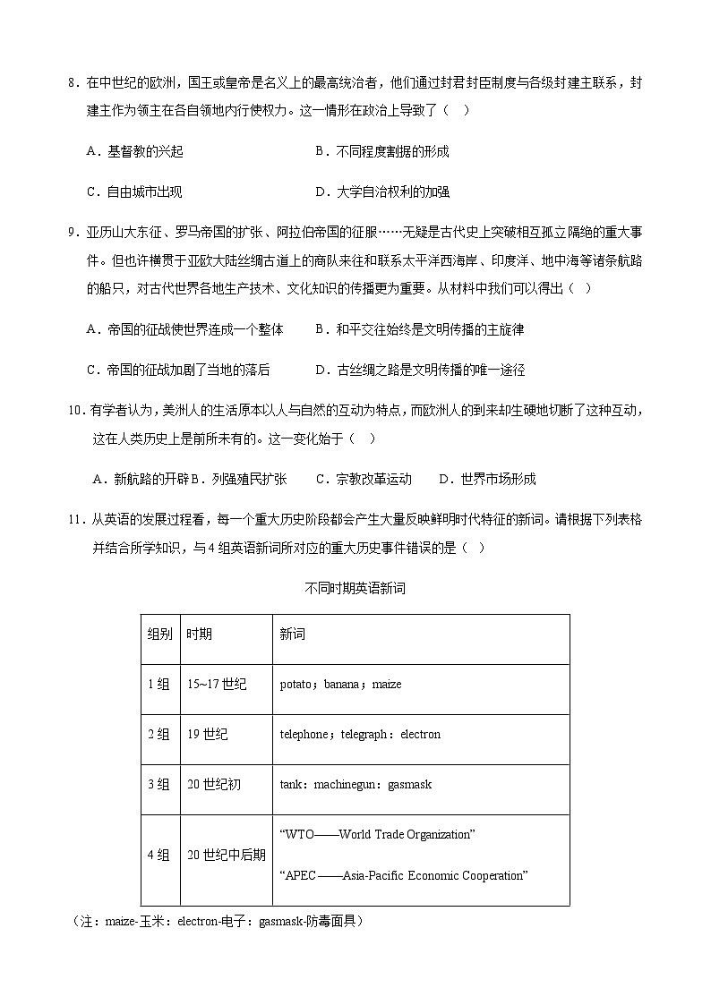 2024年中考历史（湖南长沙）第二次模拟考试（含答案）第3页
